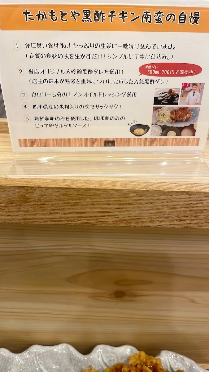 黒酢チキン南蛮定食たかもとや 虎ノ門店 メニュー写真 8