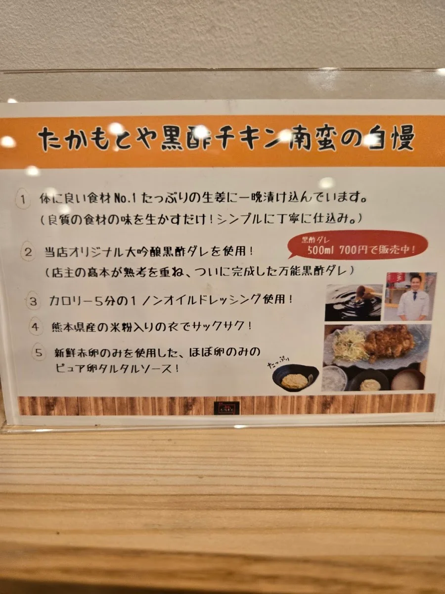 黒酢チキン南蛮定食たかもとや 虎ノ門店 メニュー写真 7