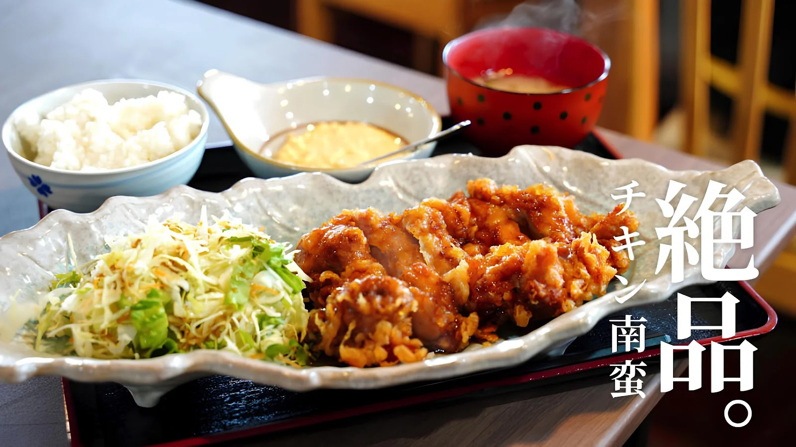 黒酢チキン南蛮定食たかもとや 虎ノ門店 · 7