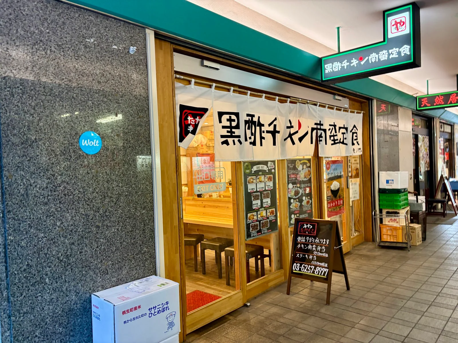黒酢チキン南蛮定食たかもとや 虎ノ門店 · 2