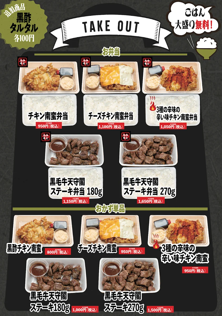 黒酢チキン南蛮定食たかもとや 虎ノ門店 メニュー写真 1