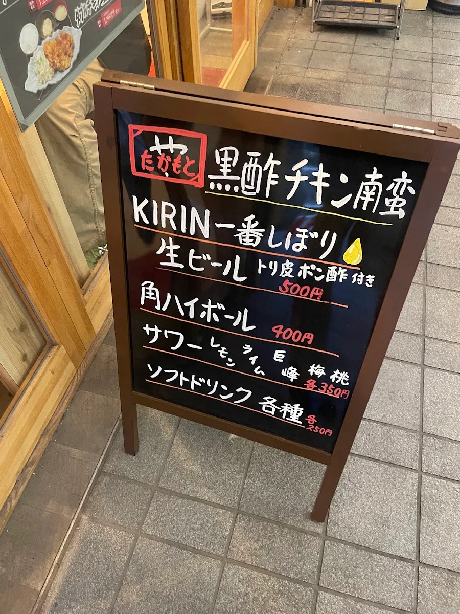 黒酢チキン南蛮定食たかもとや 虎ノ門店 メニュー写真 3