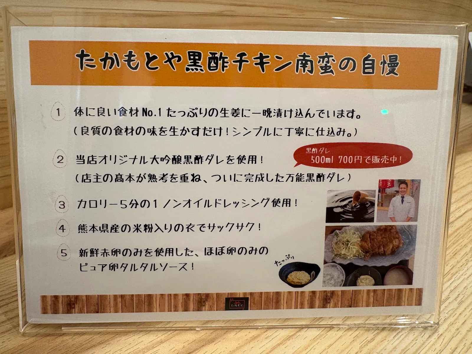 黒酢チキン南蛮定食たかもとや 虎ノ門店 メニュー写真 10