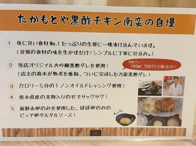 黒酢チキン南蛮定食たかもとや 虎ノ門店 メニュー写真 6