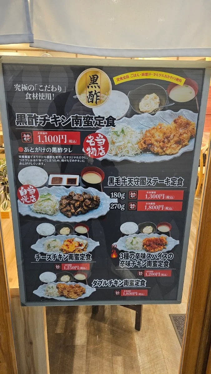 黒酢チキン南蛮定食たかもとや 虎ノ門店 メニュー写真 2